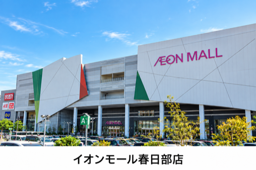 イオンモール春日部店