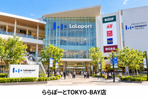 ららぽーとTOKYO-BAY店