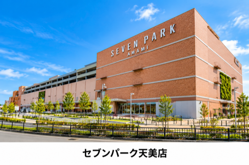 セブンパーク天美店