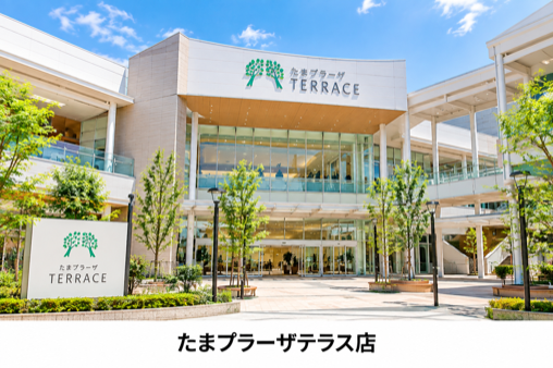 たまプラーザテラス店