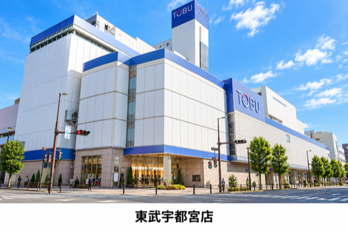 東武宇都宮店