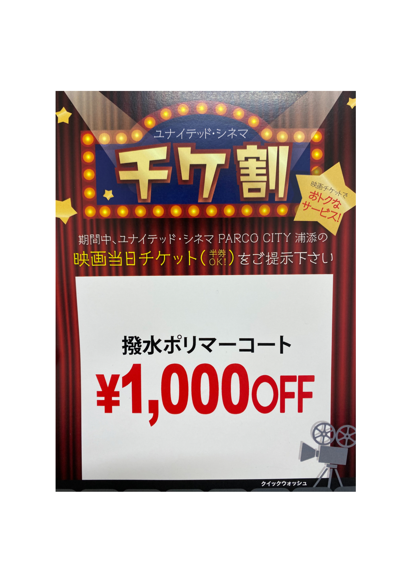 今年の汚れは今年のうちに クイックウォッシュ Quick Wash