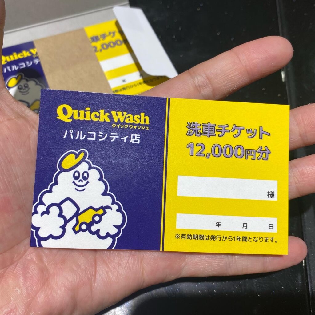 洗車チケット限定50名様！！ クイックウォッシュ｜Quick Wash