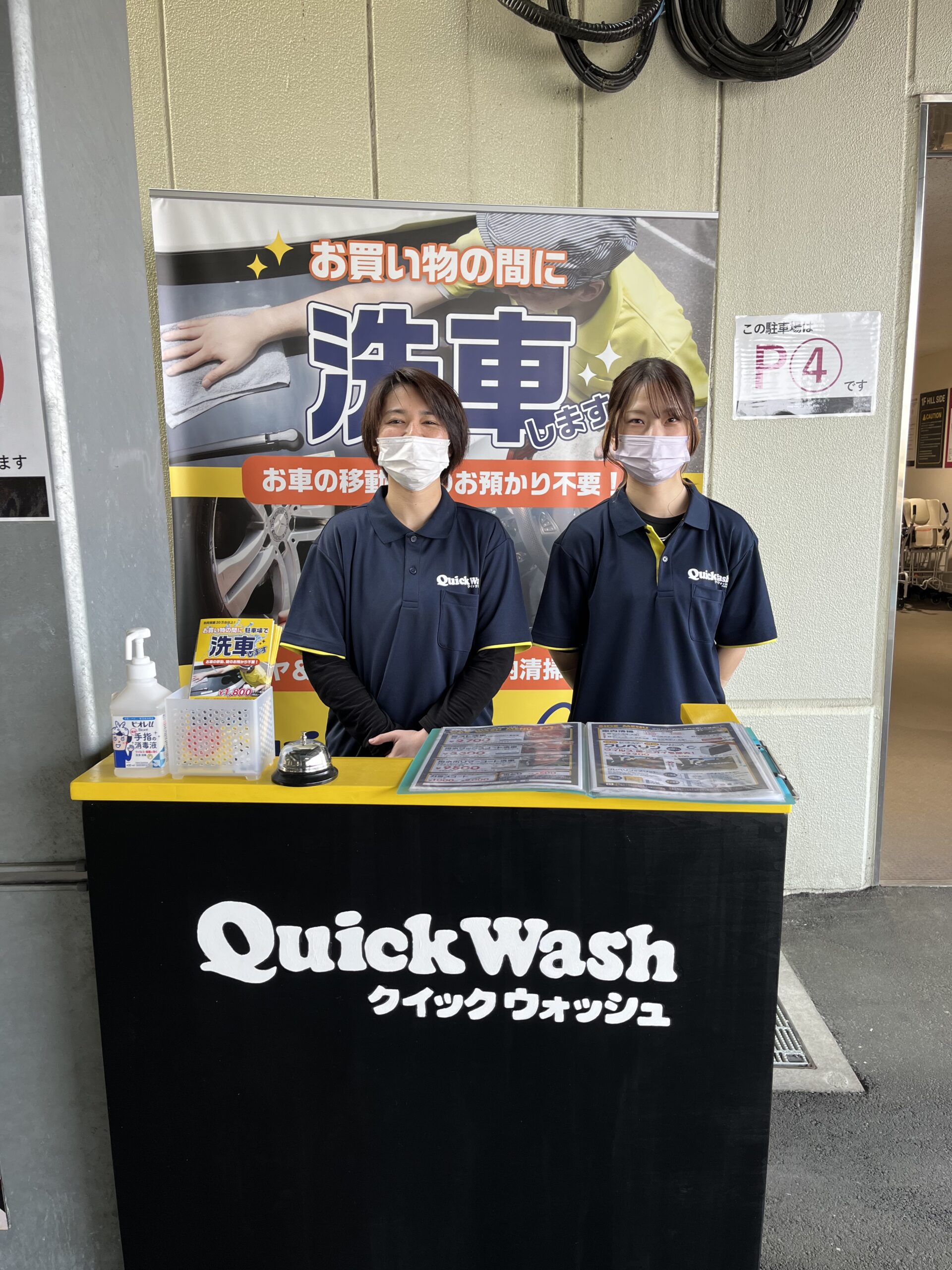 女性スタッフも活躍中！ クイックウォッシュ｜Quick Wash